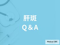 肝斑の治療費用はご存じですか? 放置して自然になることはある?【医師解説】
