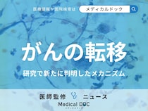 「がん」が転移する理由はご存じですか? 最も恐ろしいがん・前兆となる症状も医師が解説