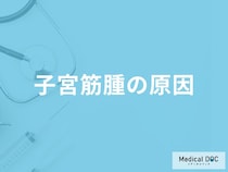 何が早いと「子宮筋腫」ができるリスクが高くなる？原因について医師が解説！