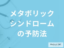 【メタボリックシンドローム予防】ビールは”一日何本”まで？食事法を医師が解説！