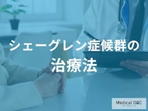 『シェーグレン症候群』が女性に多く発症する背景 「二次性シェーグレン症候群」とは？