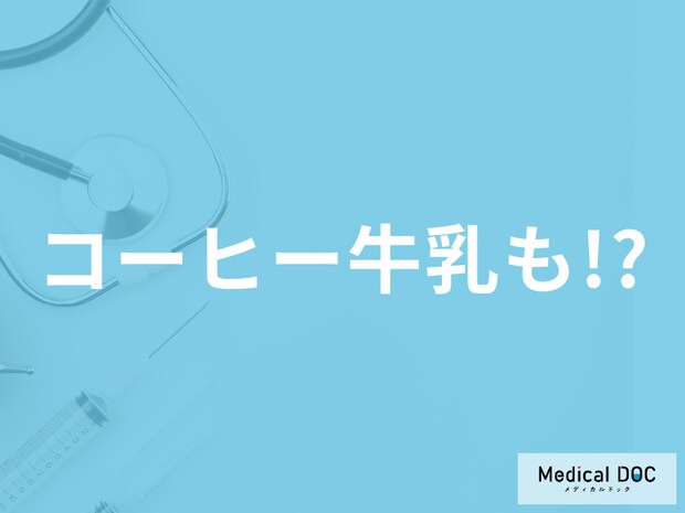 コーヒー牛乳には｢痛風｣のリスクを下げる可能性があるの? 尿酸値にどんな影響が?
