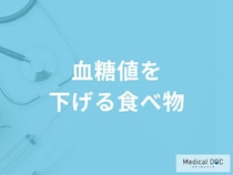 何を多く含む食べ物が「血糖値を下げる」可能性が高いかご存知ですか？医師が解説！