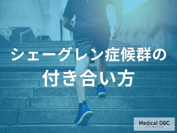 女性の体調不良が「疲れ」「気のせい」と!? 『シェーグレン症候群』と精神的サポートの重要性