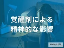 一度の摂取で殺人や自殺の衝動も。「覚醒剤」が理性をハッキングする危険なメカニズム