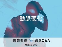 「動脈硬化」を予防する食べ物はご存知ですか？