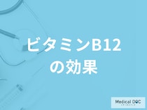 「ビタミンB12の効果」とは？”不足”すると現れる症状も管理栄養士が解説！