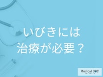 いびきは命に関わる病気のサインかも？早めの検査・対策でリスクを予防【医師解説】