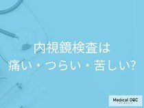 胃カメラ・大腸カメラの「苦痛」は避けられる! 最新検査と40歳から受けるべき理由【医師解説】