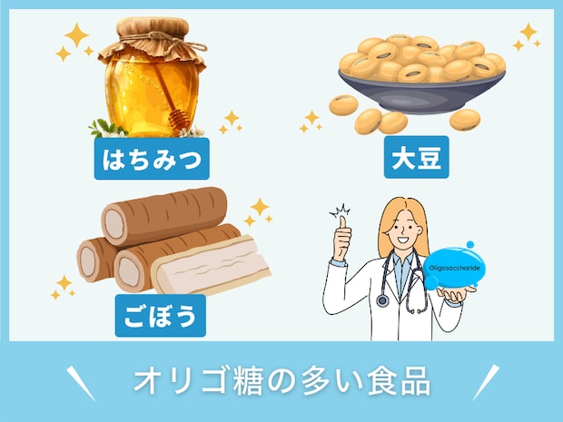 オリゴ糖の多い食品