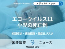 「エコーウイルス11」感染で小児が死亡 初期症状・感染経路・重症化リスクを医師に聞く