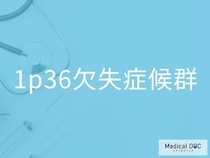 「1p36欠失症候群」とは？ 先天性染色体異常の特徴を医師が解説