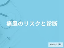 「痛風」が進行すると何が変形していく？合併症となる病気についても解説！