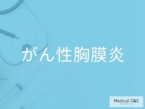 息苦しさが続くときに 「がん性胸膜炎」の特徴と受診の目安を医師が解説