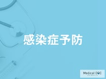 今日からできる予防習慣! 「感染症」の予防につながる生活習慣を看護師が解説!