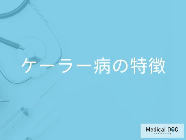 子どもが”歩きづらそう”にしていたら「ケーラー病」のサイン？原因も医師が解説！