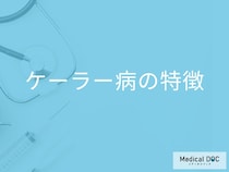 子どもが”歩きづらそう”にしていたら「ケーラー病」のサイン？原因も医師が解説！
