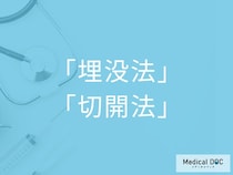 二重手術の再手術、「埋没法」「切開法」どっちがいい？気をつけたいポイントについて【医師解説】