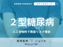 人工甘味料で「2型糖尿病」のリスク増加 知らずに陥る“ゼロカロリーの罠”とは
