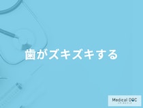 「歯がズキズキする」原因はむし歯だけじゃない？考えられる病気を医師が解説！