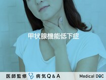 「甲状腺機能低下症」とは？症状・原因・治療法も解説！【医師監修】