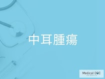 難聴や耳の違和感の原因かも？ 「中耳腫瘍」の前兆と特徴を医師が解説