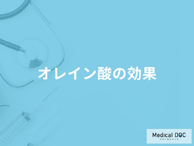 オリーブオイルに多く含まれる「オレイン酸の効果」はご存知ですか？