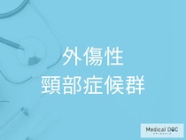 事故後の頭痛・耳鳴りに注意！ 「外傷性頸部症候群」の症状・経過を医師が解説
