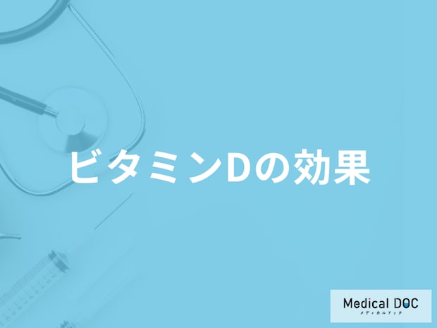 「ビタミンD」は精神面でどんな「効果」を発揮するかご存知ですか？【管理栄養士解説】