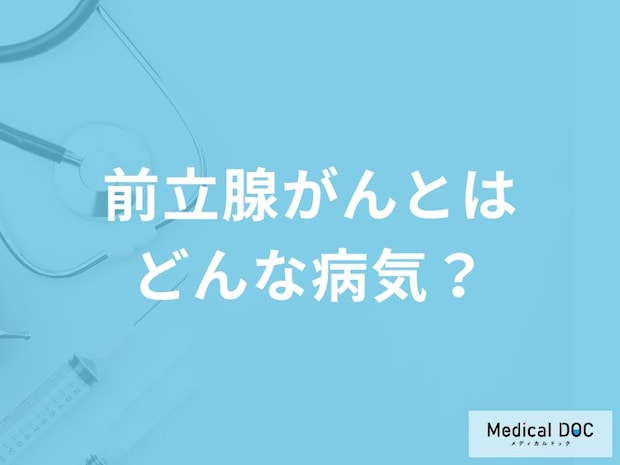 「前立腺がん」になりやすい人の6つの特徴はご存知ですか？症状・原因も解説！