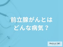 「前立腺がん」になりやすい人の6つの特徴はご存知ですか？症状・原因も解説！
