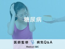 「糖尿病」とは？食事・原因・予防法・合併症についても解説！医師が監修！