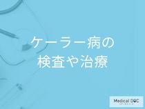 【ケーラー病】土踏まずに何があったら受診した方が良い？検査法・治療法も医師が解説！