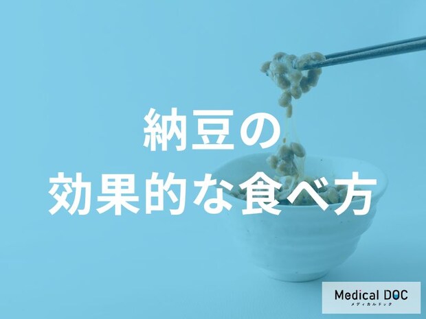 納豆を食べるなら朝か夜どっち？1日1パックの習慣で得られる健康効果と摂取のコツ