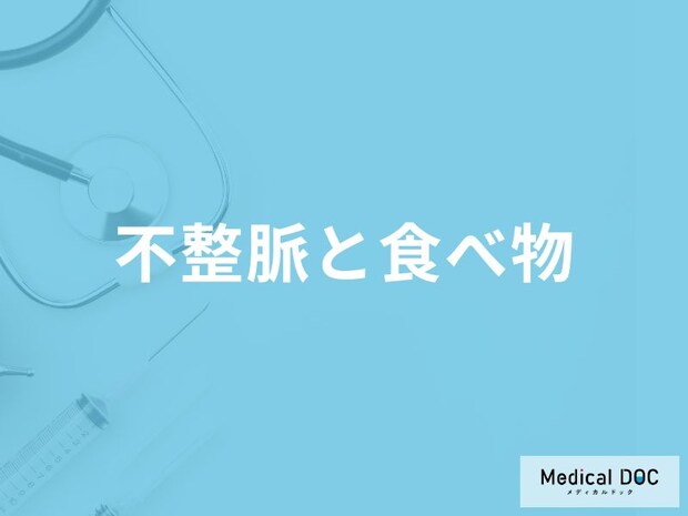 何が多く含まれる食べ物が「不整脈の予防」に効果的かご存知ですか?【医師解説】