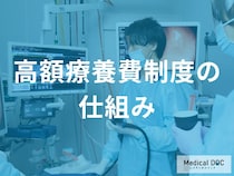前立腺がん治療費の「上限」を知っていますか? 高額療養費制度の賢い使い方