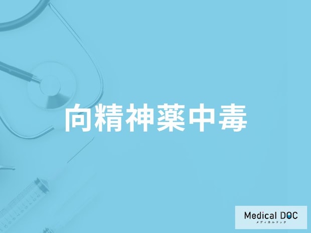 「向精神薬中毒」になると現れる症状・副作用はご存知ですか?【医師監修】