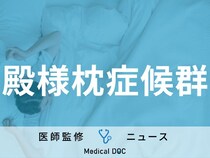 12cm以上の“高い枕”は脳卒中リスクに、気をつけたい「殿様枕症候群」とは?