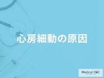 脈の速さがどのような状態だと「心房細動」を疑った方がいい？原因について医師が解説！