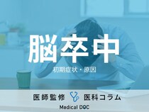 「脳卒中」の初期症状・原因はご存じですか? 脳卒中の疑いで倒れたときの正しい対処法も医師が解説