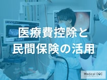 前立腺がん「治療費」の負担を減らす全知識。還付金と給付金で賢く備える方法