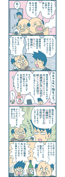 【漫画付き】糖尿病を予防するには、どのような食事が効果的なの？