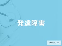 発達障害の子どもを支援する鍵は？『頑張ればできる』課題設定の重要性