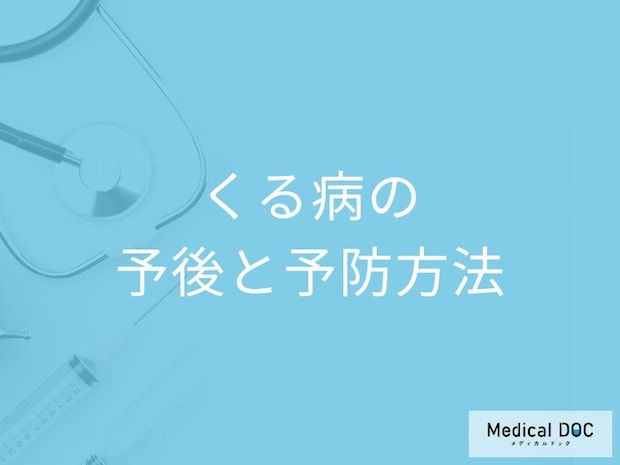 「くる病を予防」するには何を食べれば良い?日常生活での予防法を医師が解説!