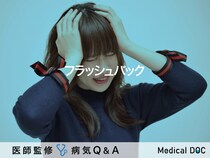 「フラッシュバック」とは？対処法・症状・何科を受診するべきか解説！