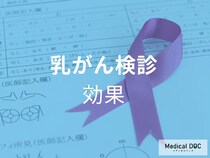 「乳がん検診」で本当に死亡率は下がる? 守るべき検査方法とは【医師解説】