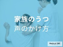 「うつ病の家族」どう接したら良い? 声かけタイミングの見極め方を医師に聞く