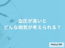 「血圧が高い」とどんな病気が考えられるかご存知ですか？医師が5つ解説！