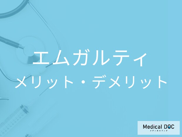 片頭痛の治療薬「エムガルティ」のメリット・デメリットとは? 他の薬との違いを薬剤師が解説