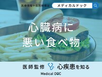 「心臓病に悪い食べ物」はご存知ですか？予防する可能性の高い食べ物も医師が解説！